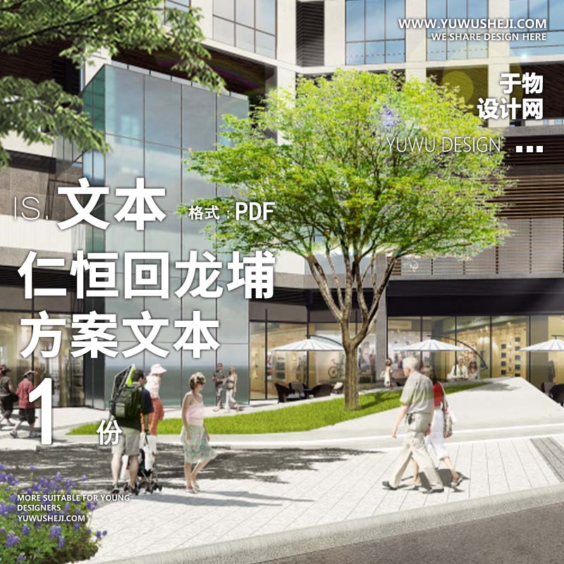 L119 仁恒回龙埔2号地块大区景观概念方案设计