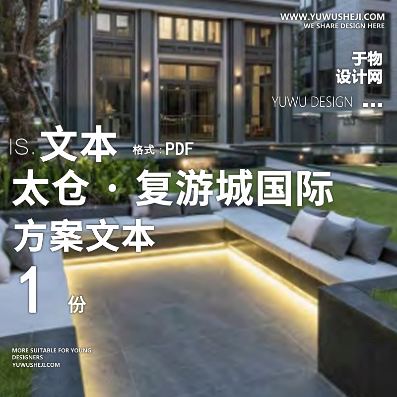 2022-江苏太仓_地块森溪大区概念方案