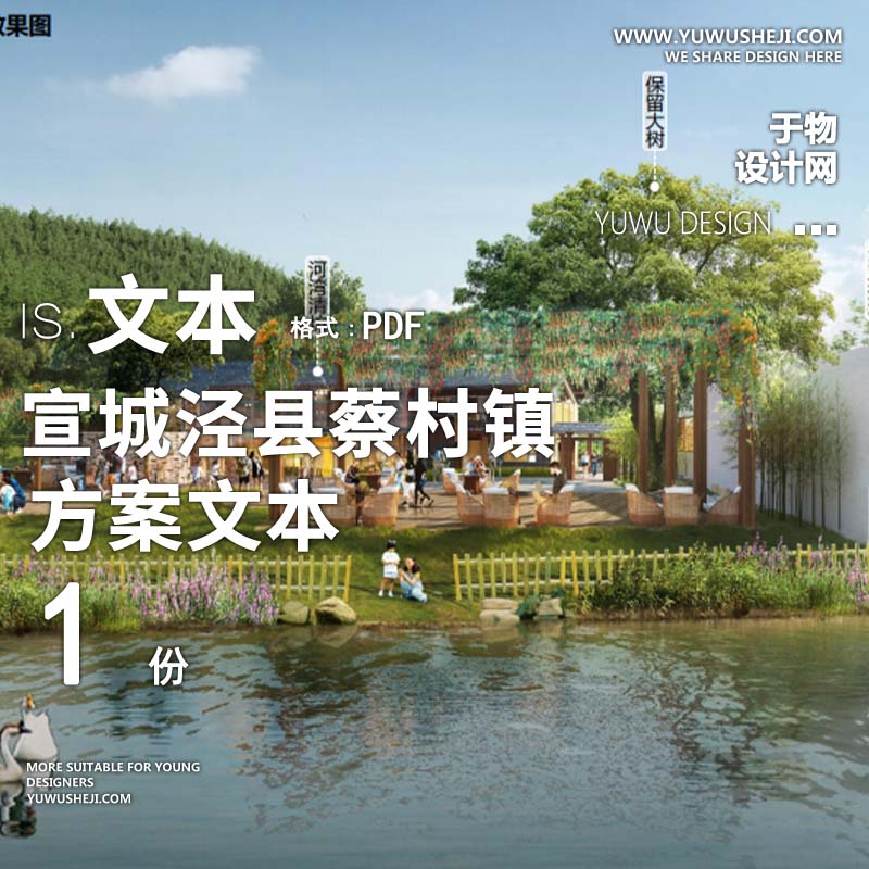 X142宣城泾县蔡村镇蔡村村赵村乡村振兴方案文本