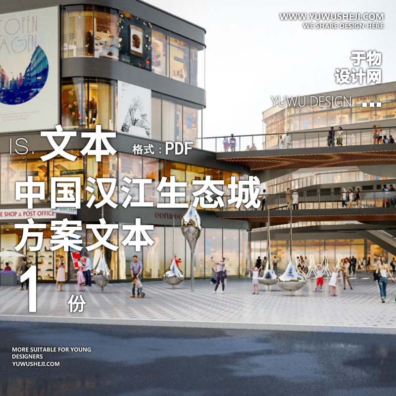 L55 2022招商_杭州招商丁桥杭政储出购物中心广场方案