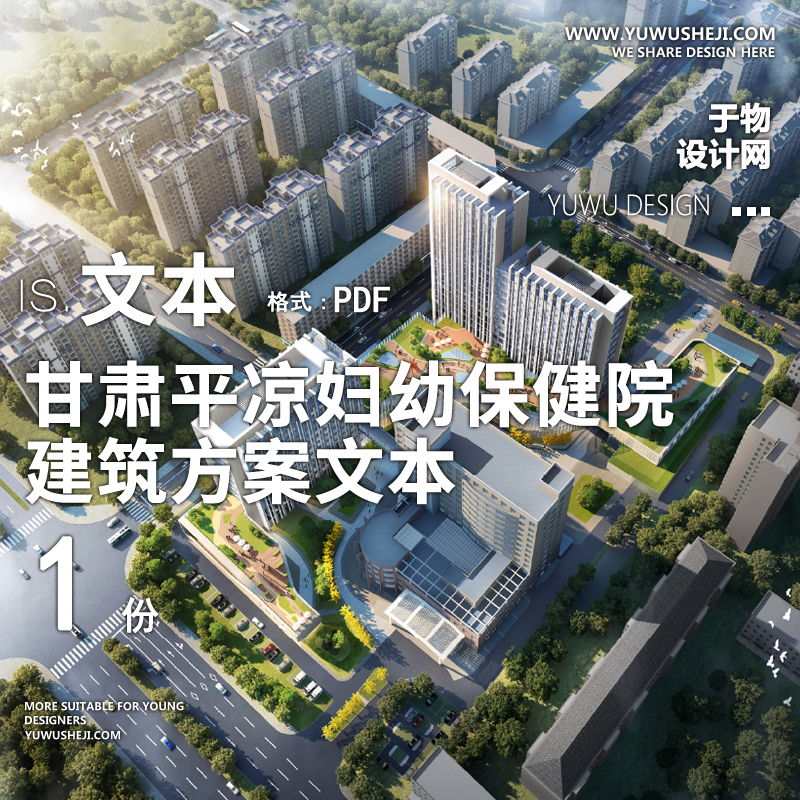 6-2023-甘肃平凉妇幼保健院建筑项目方案设计文本汇报
