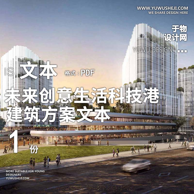 11-2022-未来创意生活科技港成都产业园设计