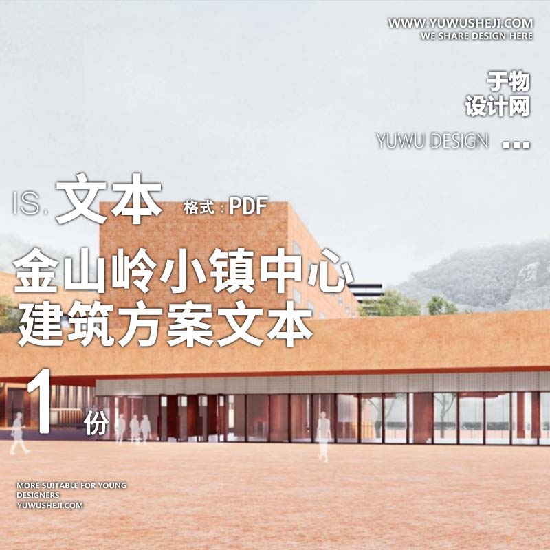 38-2023直向建筑_金山岭小镇中心建筑群_酒店度假方案设计