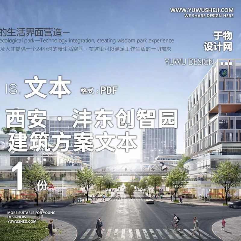 41-2023-西安·沣东创智园总体规划及（BC 区）建筑方案设计