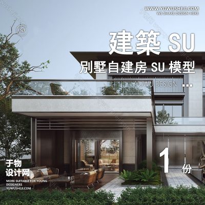 ZZSU2-新中式现代别墅su模型库建筑农村自建房现代新中式欧式房屋草图大师