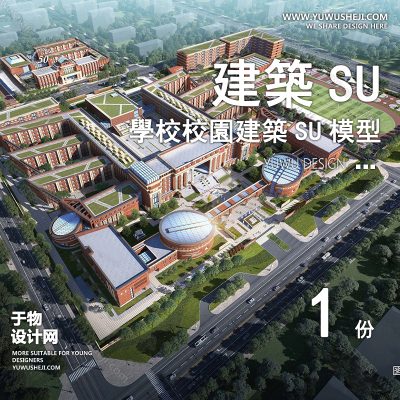 GGJZ63-学校建筑大学实验中学小学SU模型校园景观室外教学楼草图大师素材