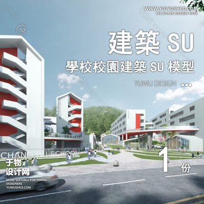 GGJZ64-学校建筑大学实验中学小学SU模型校园景观室外教学楼草图大师素材