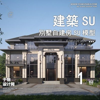 ZZSU3-中式独栋别墅su模型库建筑农村自建房现代新中式欧式房屋草图大师
