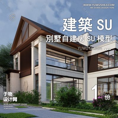 ZZSU21-新中式双拼联排别墅su模型库建筑农村自建房现代新中式欧式房屋草图大师