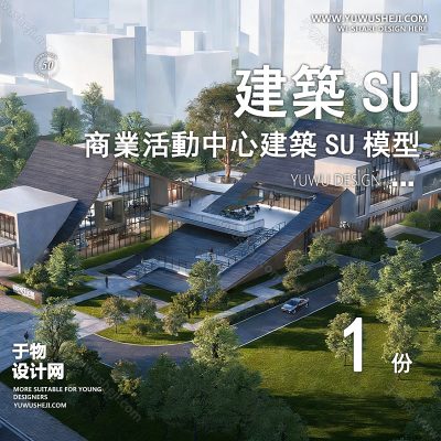 SYSU21-阶梯坡屋顶文化馆艺术馆邻里中心建筑SU模型办公广场商业购物中心社区服务商场草图大师