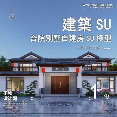 ZZSU27-双拼联排别墅su模型库建筑农村自建房现代新中式欧式房屋草图大师