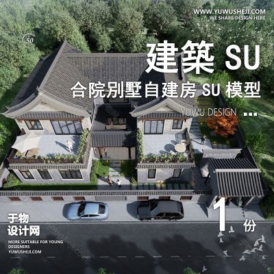 ZZSU28-民宿别院双拼联排别墅su模型库建筑农村自建房现代新中式欧式房屋草图大师