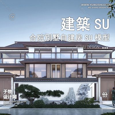ZZSU29-双拼联排别墅su模型库建筑农村自建房现代新中式欧式房屋草图大师