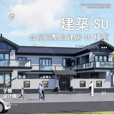 ZZSU31-中式合院乡村双拼联排别墅su模型库建筑农村自建房现代新中式欧式房屋草图大师