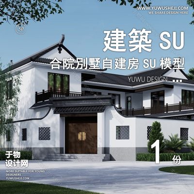 ZZSU33-中式坡屋顶双拼联排别墅su模型库建筑农村自建房现代新中式欧式房屋草图大师