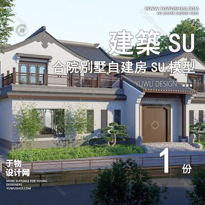 ZZSU37-中式坡屋顶合院双拼联排别墅su模型库建筑农村自建房现代新中式欧式房屋草图大师