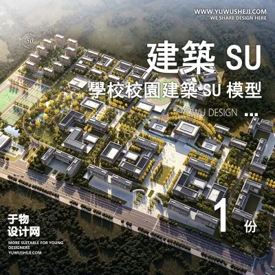 GGJZ82-学校建筑大学实验中学小学SU模型校园景观室外教学楼草图大师素材