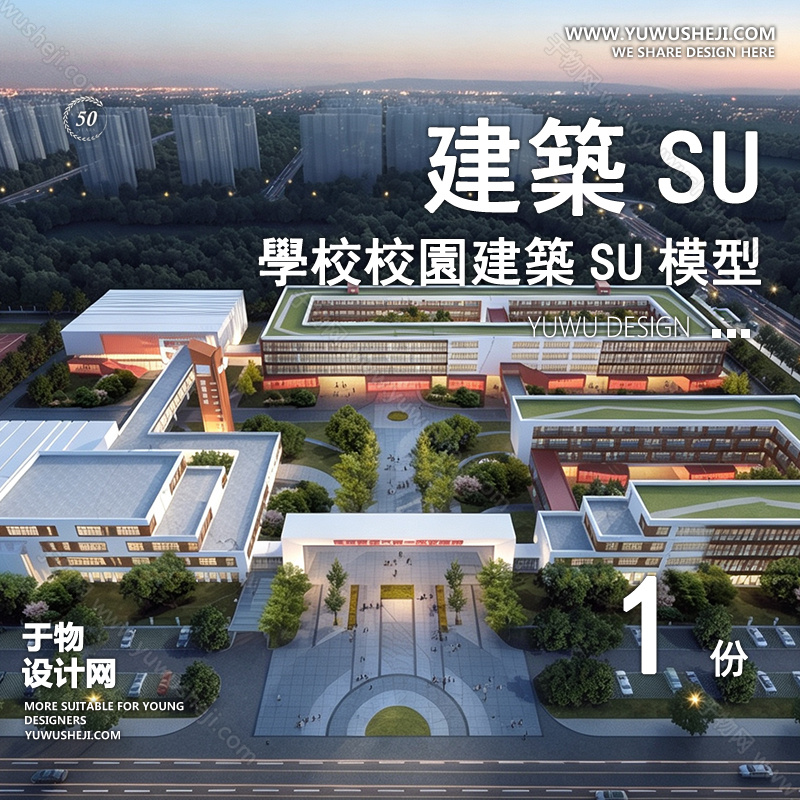 GGJZ83-学校建筑大学实验中学小学SU模型校园景观室外教学楼草图大师素材