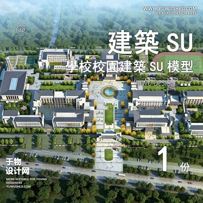 GGJZ84-学校建筑大学实验中学小学SU模型校园景观室外教学楼草图大师素材