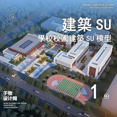GGJZ66-学校建筑大学实验中学小学SU模型校园景观室外教学楼草图大师素材