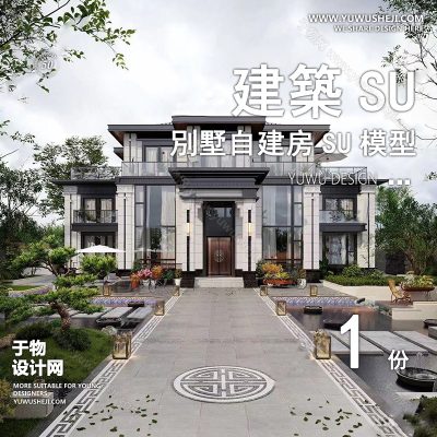 ZZSU5-新中式双拼联排别墅su模型库建筑农村自建房现代新中式欧式房屋草图大师