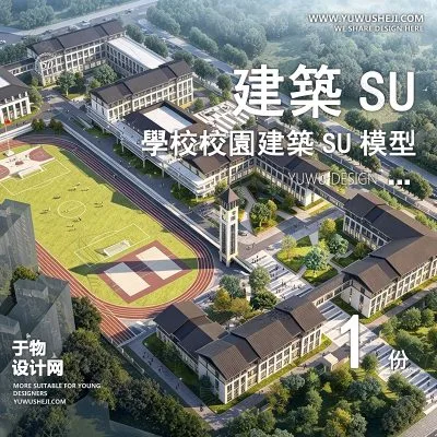 GGJZ85-学校建筑大学实验中学小学SU模型校园景观室外教学楼草图大师素材