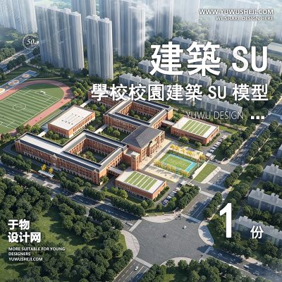 GGJZ86-学校建筑大学实验中学小学SU模型校园景观室外教学楼草图大师素材