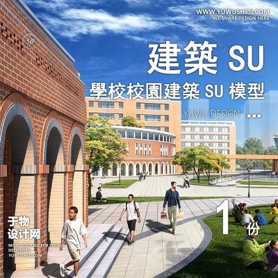 GGJZ87-学校建筑大学实验中学小学SU模型校园景观室外教学楼草图大师素材