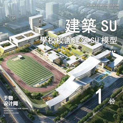 GGJZ89-学校建筑大学实验中学小学SU模型校园景观室外教学楼草图大师素材