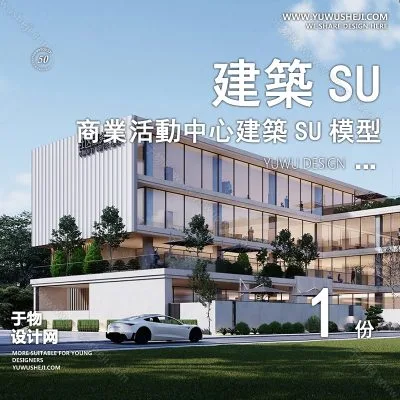 SYSU45-文化馆艺术馆邻里中心建筑SU模型办公广场商业购物中心社区服务商场草图大师