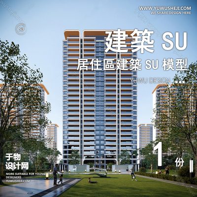 ZZSU47-高层居住区小区大平层su模型库建筑现代新房屋草图大师