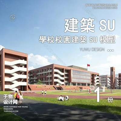 GGJZ94-学校建筑大学实验中学小学SU模型校园景观室外教学楼草图大师素材
