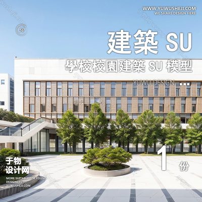 GGJZ67-学校建筑大学实验中学小学SU模型校园景观室外教学楼草图大师素材