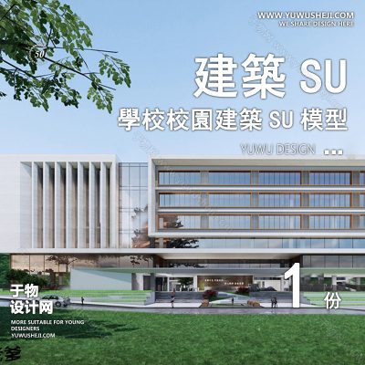 GGJZ75-学校建筑大学实验中学小学SU模型校园景观室外教学楼草图大师素材