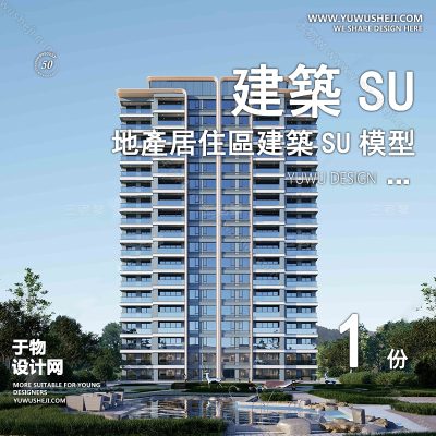 ZZSU54-高层居住区小区大平层住宅建筑现代新中式欧式房屋草图大师