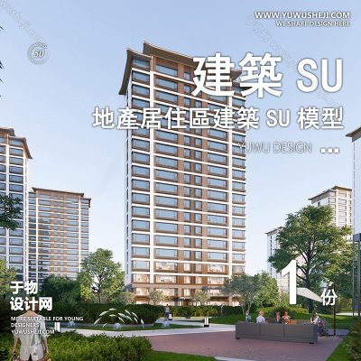 ZZSU56-高层居住区小区大平层住宅建筑现代新中式欧式房屋草图大师