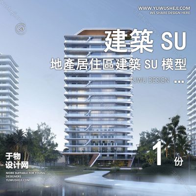 ZZSU57-高层居住区小区大平层住宅建筑现代新中式欧式房屋草图大师