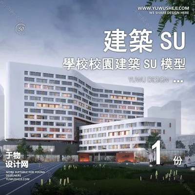 GGJZ68-学校建筑大学实验中学小学SU模型校园景观室外教学楼草图大师素材
