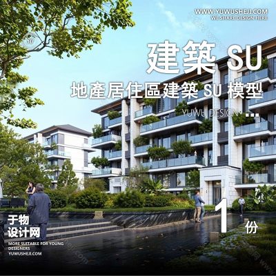 ZZSU63-高层居住区小区大平层住宅建筑现代新中式欧式房屋草图大师