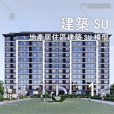 ZZSU65-高层居住区小区大平层住宅建筑现代新中式欧式房屋草图大师