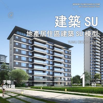 ZZSU68-高层居住区小区大平层住宅建筑现代新中式欧式房屋草图大师
