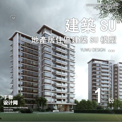 ZZSU69-高层居住区小区大平层住宅建筑现代新中式欧式房屋草图大师