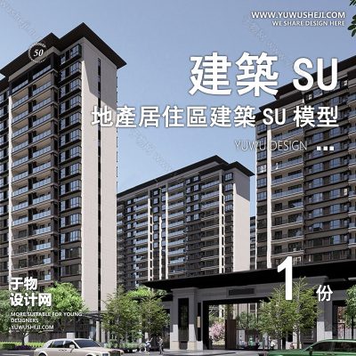 ZZSU70-高层居住区小区大平层住宅建筑现代新中式欧式房屋草图大师