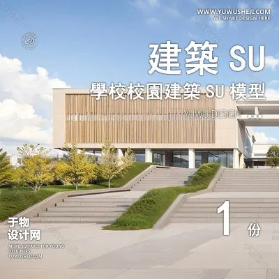 GGJZ69-学校建筑大学实验中学小学SU模型校园景观室外教学楼草图大师素材