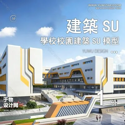 GGJZ77-学校建筑大学实验中学小学SU模型校园景观室外教学楼草图大师素材