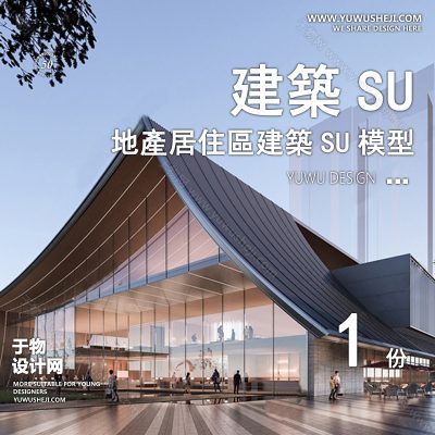 ZZSU74-售房部住区小区住宅建筑现代新中式欧式房屋草图大师