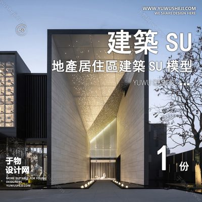 ZZSU76-售房部居住区小区住宅建筑现代新中式欧式房屋草图大师