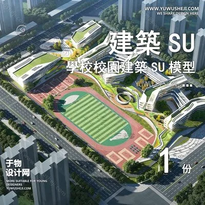 GGJZ78-学校建筑大学实验中学小学SU模型校园景观室外教学楼草图大师素材