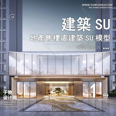 ZZSU85-售房部高层居住区小区大平层住宅建筑现代新中式欧式房屋草图大师