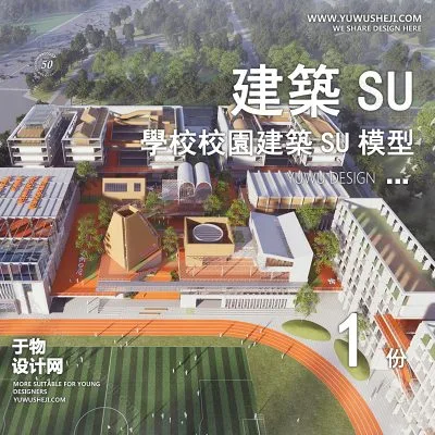 GGJZ70-学校建筑大学实验中学小学SU模型校园景观室外教学楼草图大师素材